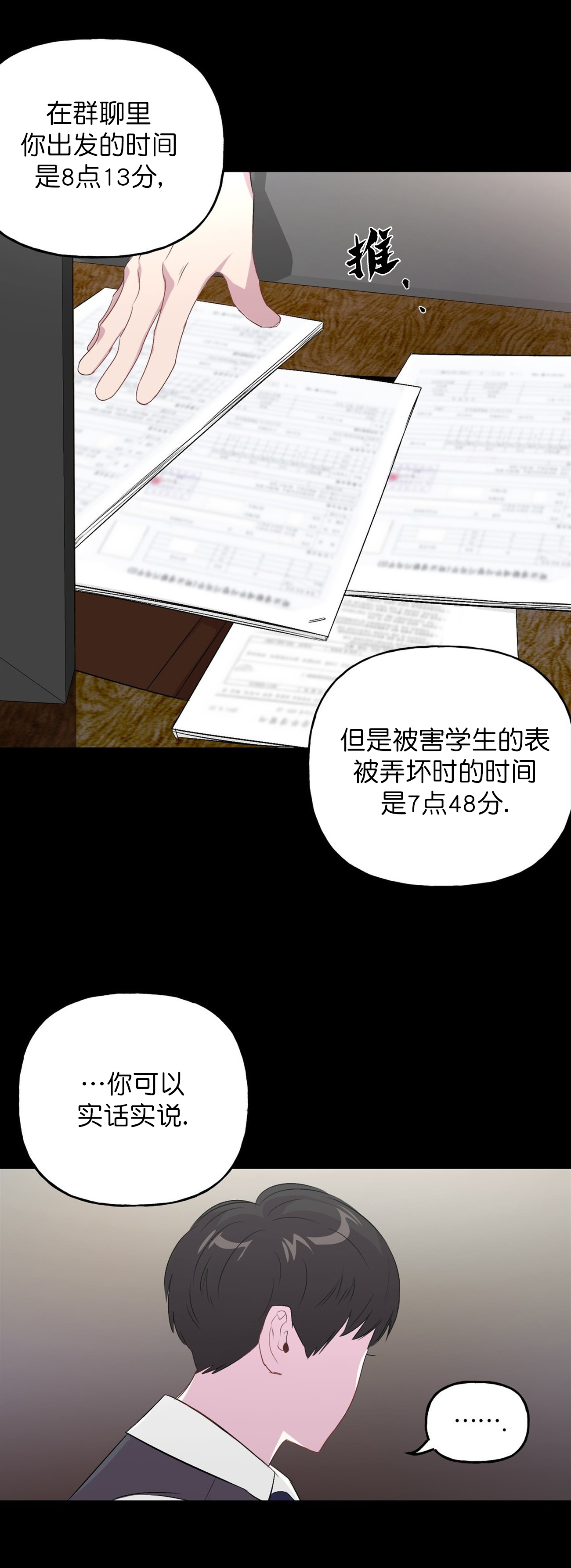 《疯子与疯子》漫画最新章节第9话免费下拉式在线观看章节第【3】张图片