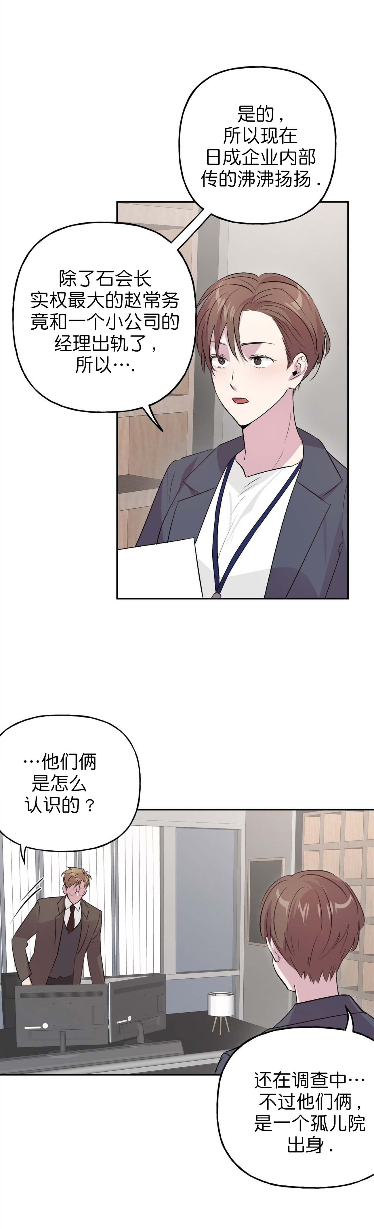 《疯子与疯子》漫画最新章节第18话免费下拉式在线观看章节第【3】张图片