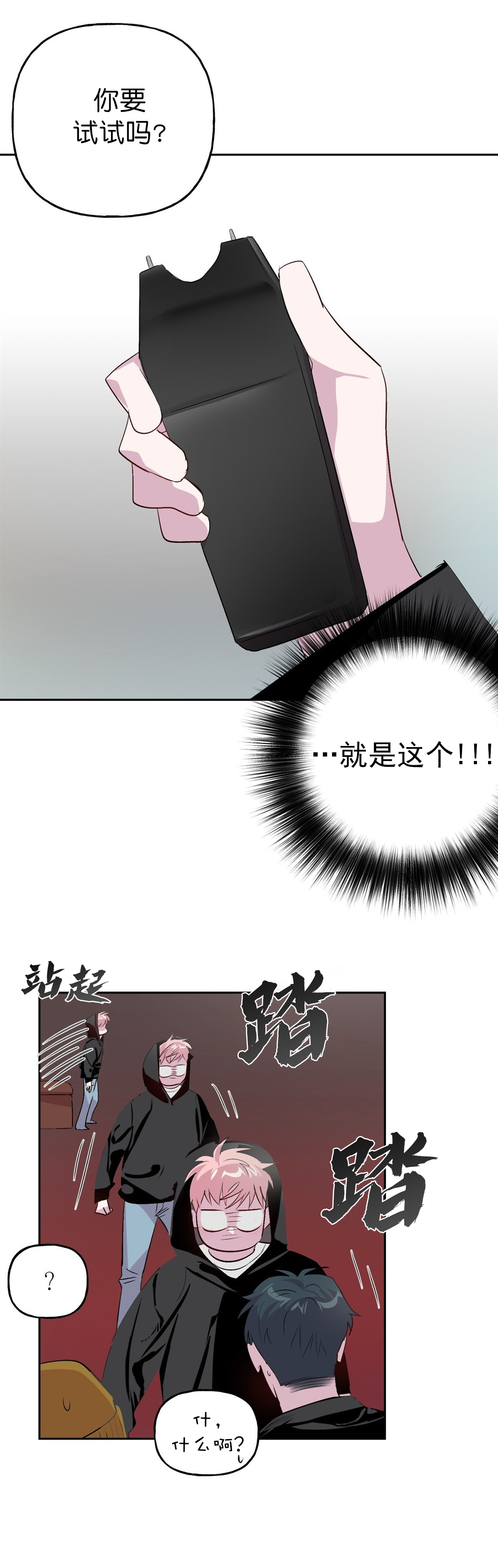 《疯子与疯子》漫画最新章节第10话免费下拉式在线观看章节第【10】张图片