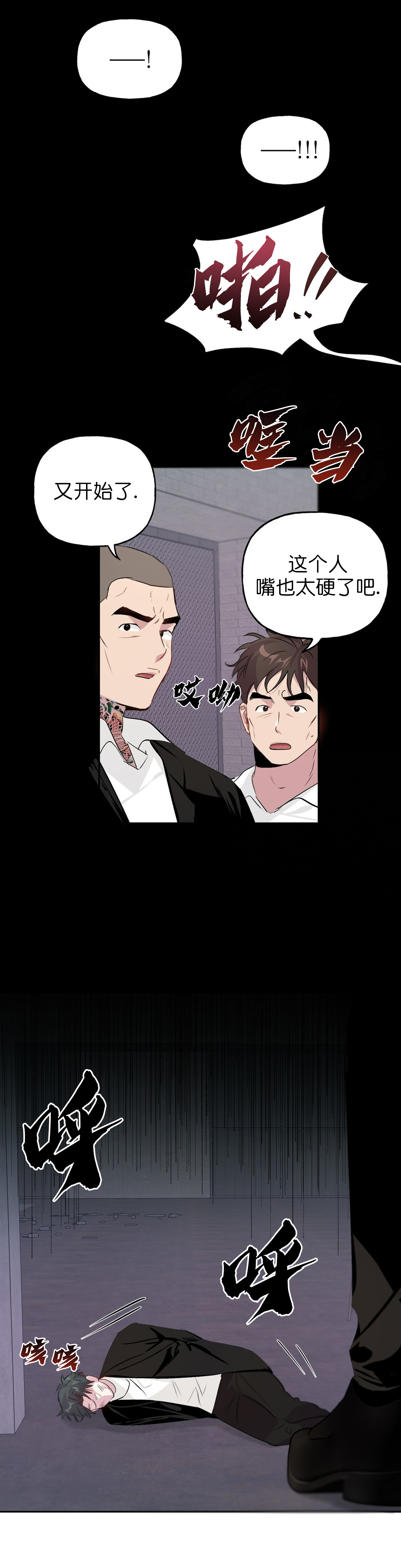 《疯子与疯子》漫画最新章节第16话免费下拉式在线观看章节第【2】张图片