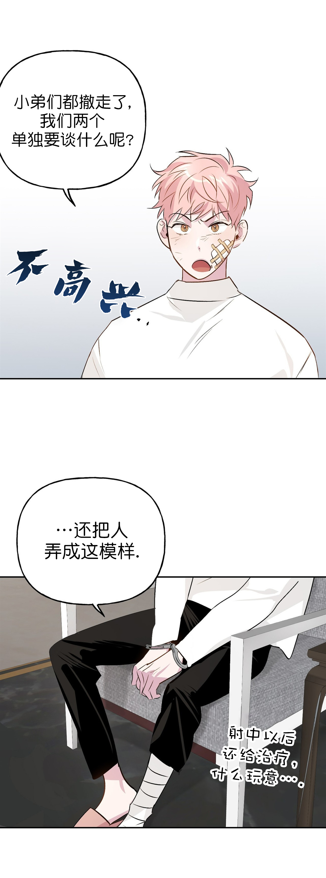 《疯子与疯子》漫画最新章节第19话免费下拉式在线观看章节第【7】张图片