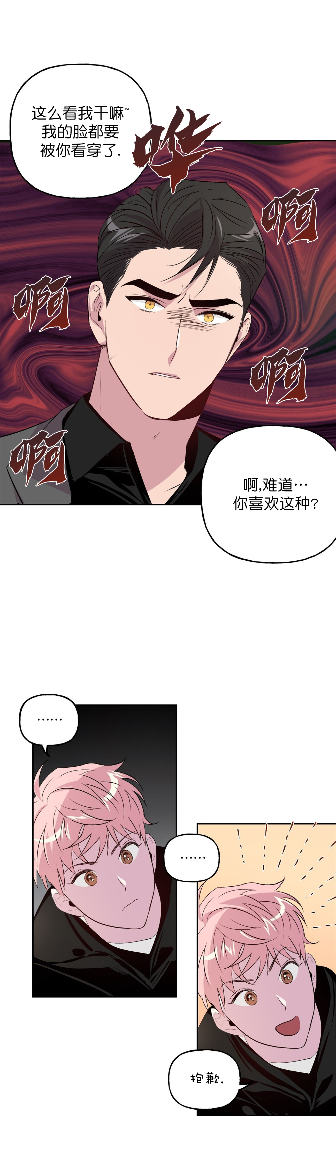 《疯子与疯子》漫画最新章节第12话免费下拉式在线观看章节第【3】张图片