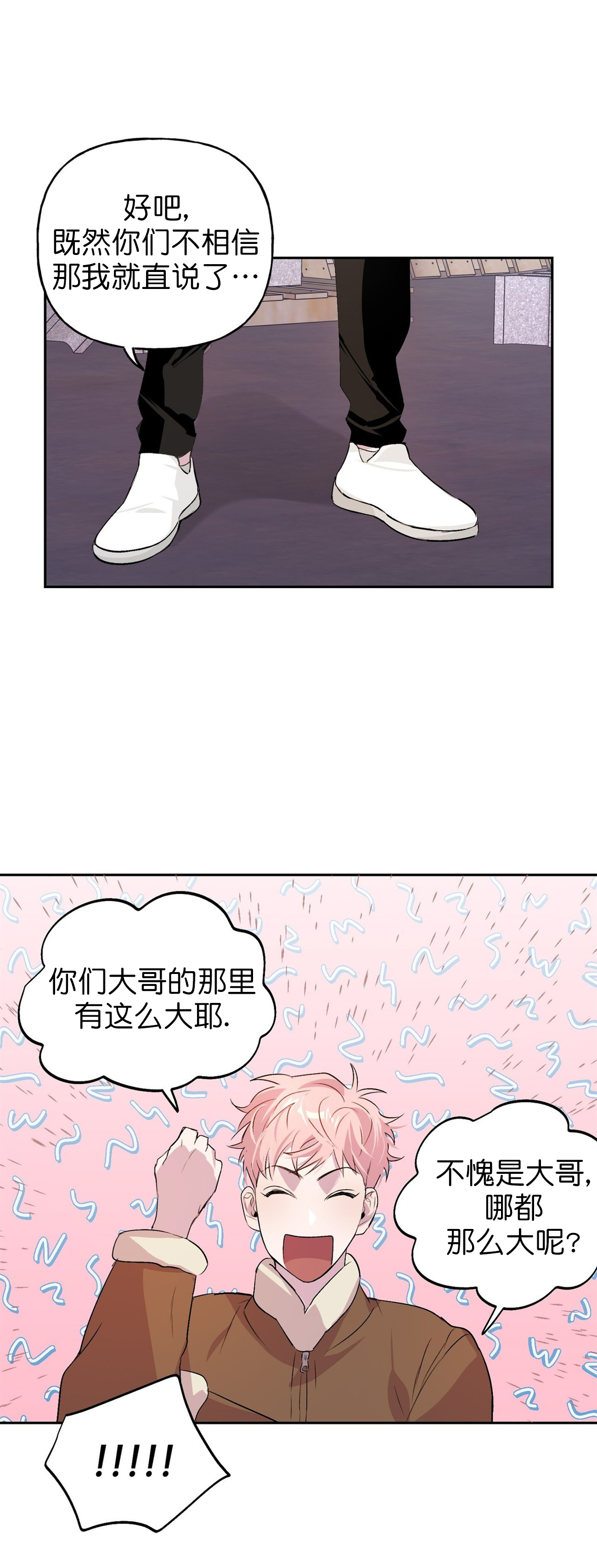 《疯子与疯子》漫画最新章节第17话免费下拉式在线观看章节第【3】张图片