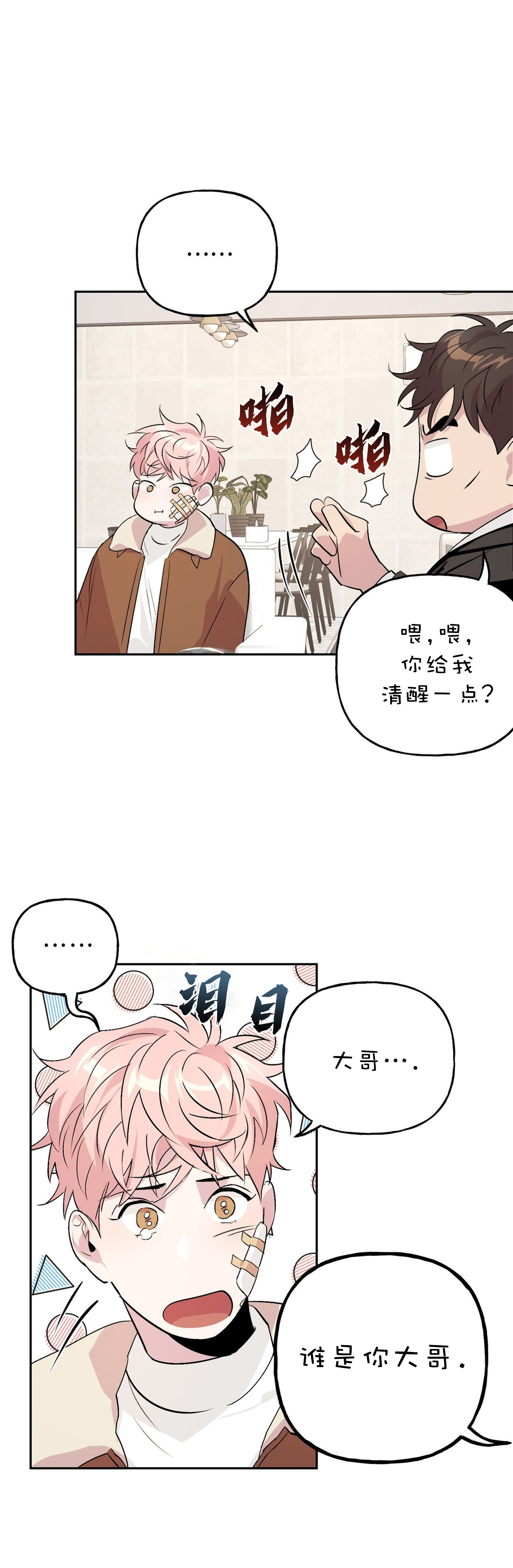 《疯子与疯子》漫画最新章节第21话免费下拉式在线观看章节第【3】张图片