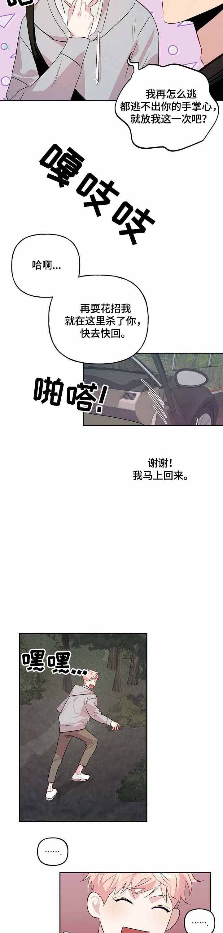 《疯子与疯子》漫画最新章节第34话免费下拉式在线观看章节第【4】张图片