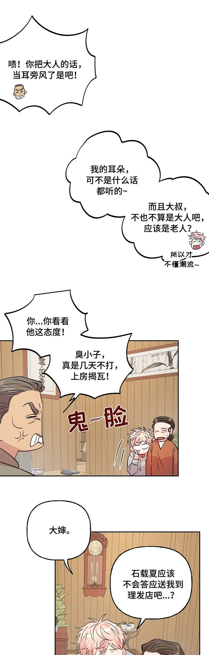 《疯子与疯子》漫画最新章节第31话免费下拉式在线观看章节第【7】张图片