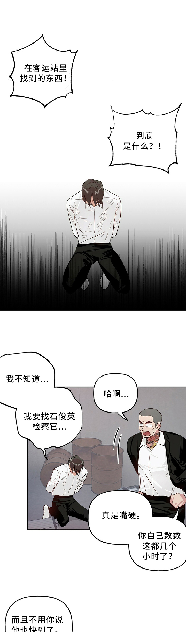 《疯子与疯子》漫画最新章节第39话免费下拉式在线观看章节第【4】张图片