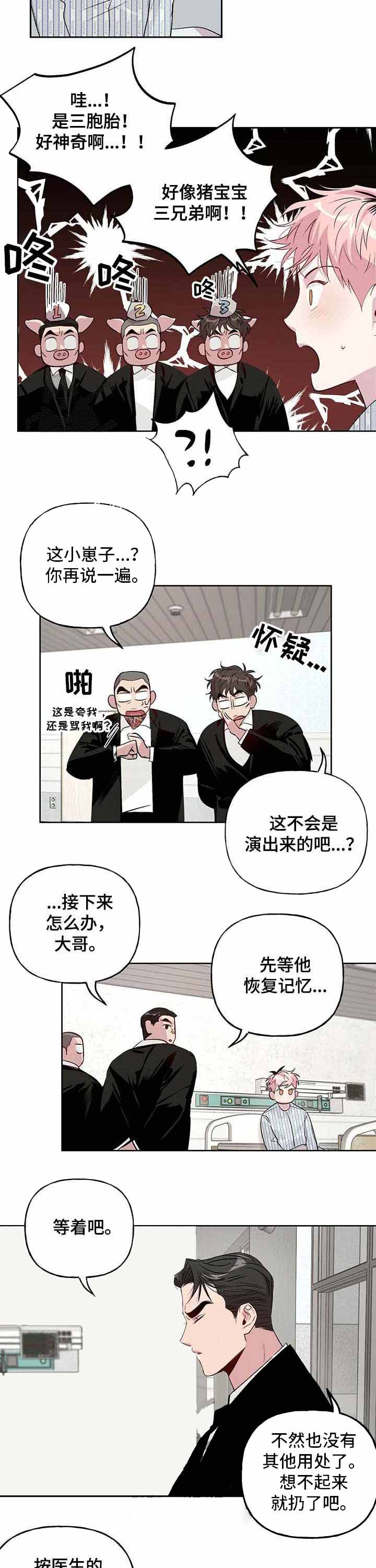 《疯子与疯子》漫画最新章节第35话免费下拉式在线观看章节第【5】张图片