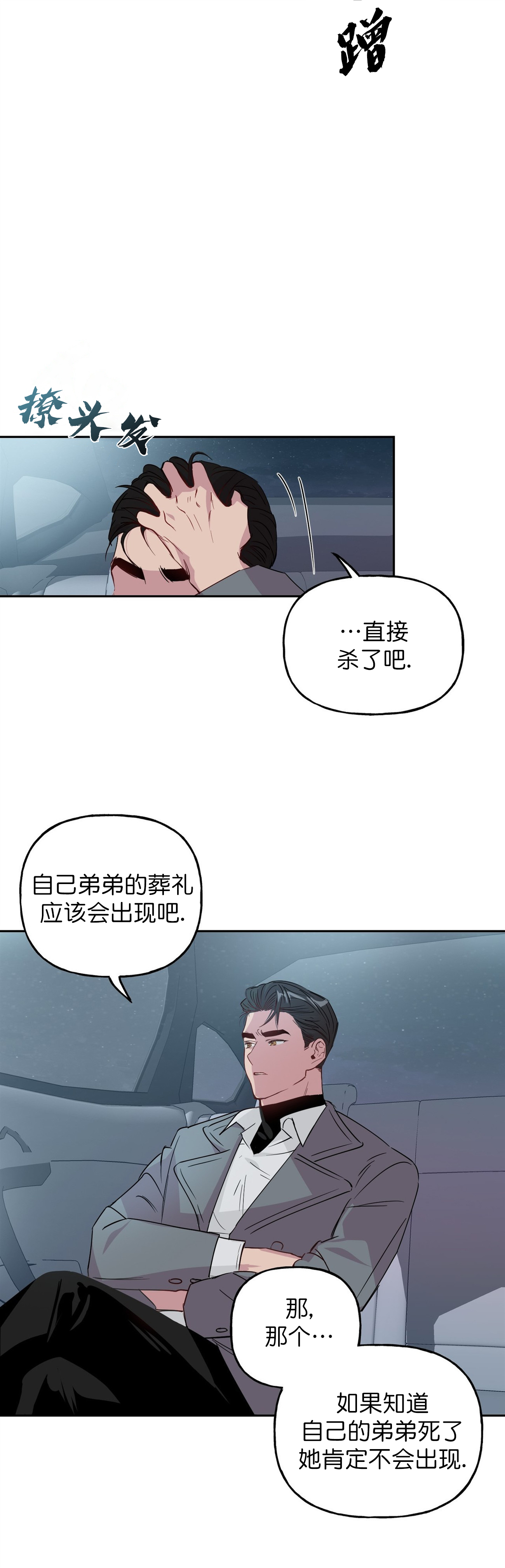 《疯子与疯子》漫画最新章节第4话免费下拉式在线观看章节第【2】张图片