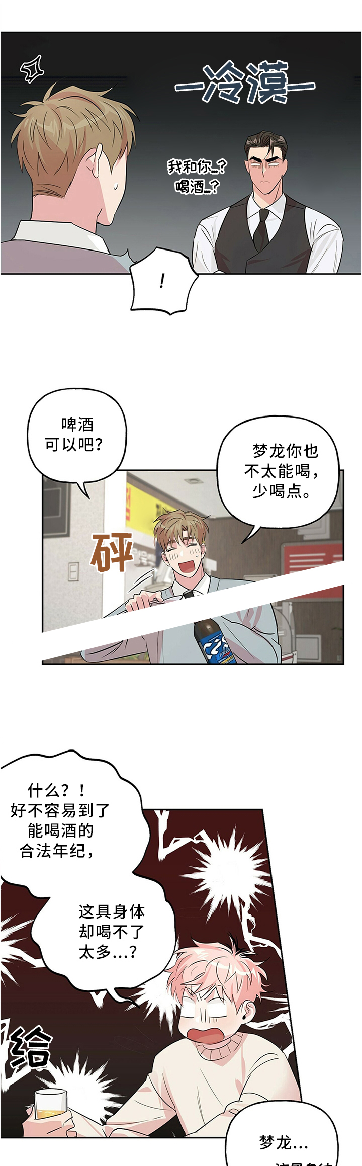 《疯子与疯子》漫画最新章节第42话免费下拉式在线观看章节第【4】张图片