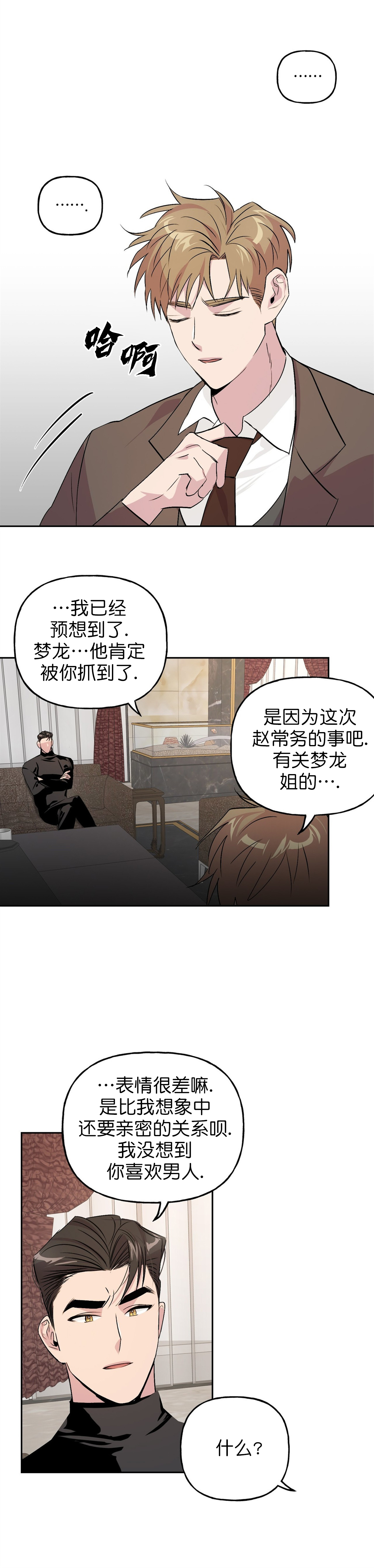 《疯子与疯子》漫画最新章节第21话免费下拉式在线观看章节第【9】张图片