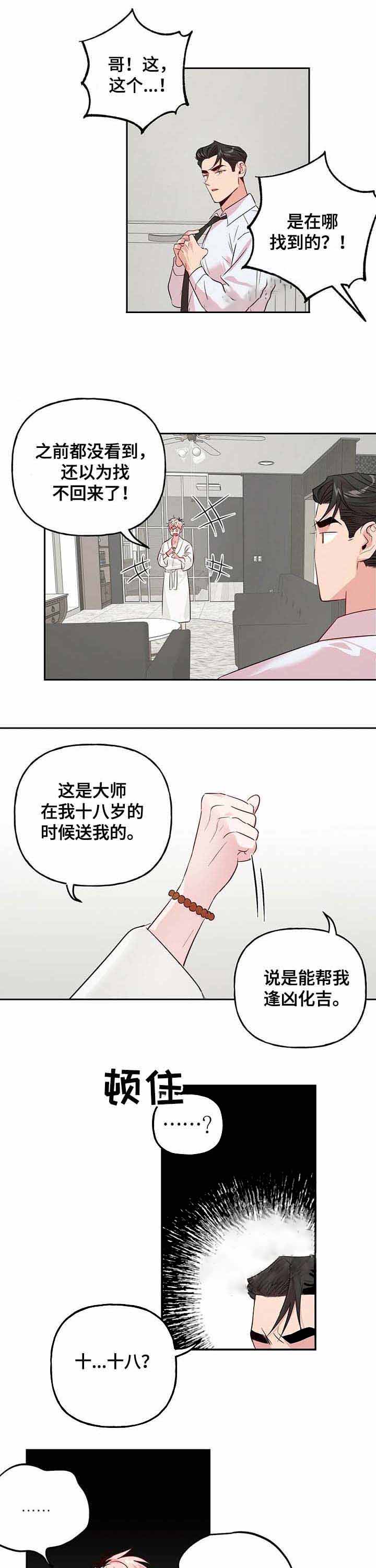 《疯子与疯子》漫画最新章节第38话免费下拉式在线观看章节第【1】张图片