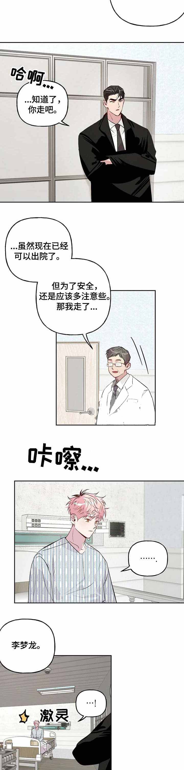 《疯子与疯子》漫画最新章节第35话免费下拉式在线观看章节第【2】张图片