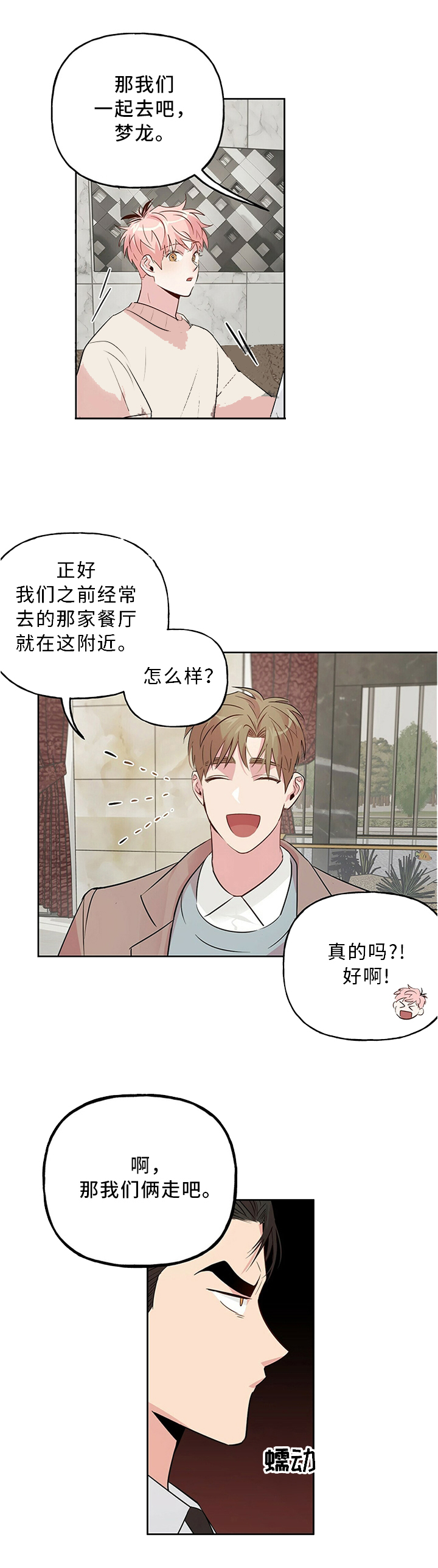 《疯子与疯子》漫画最新章节第41话免费下拉式在线观看章节第【5】张图片