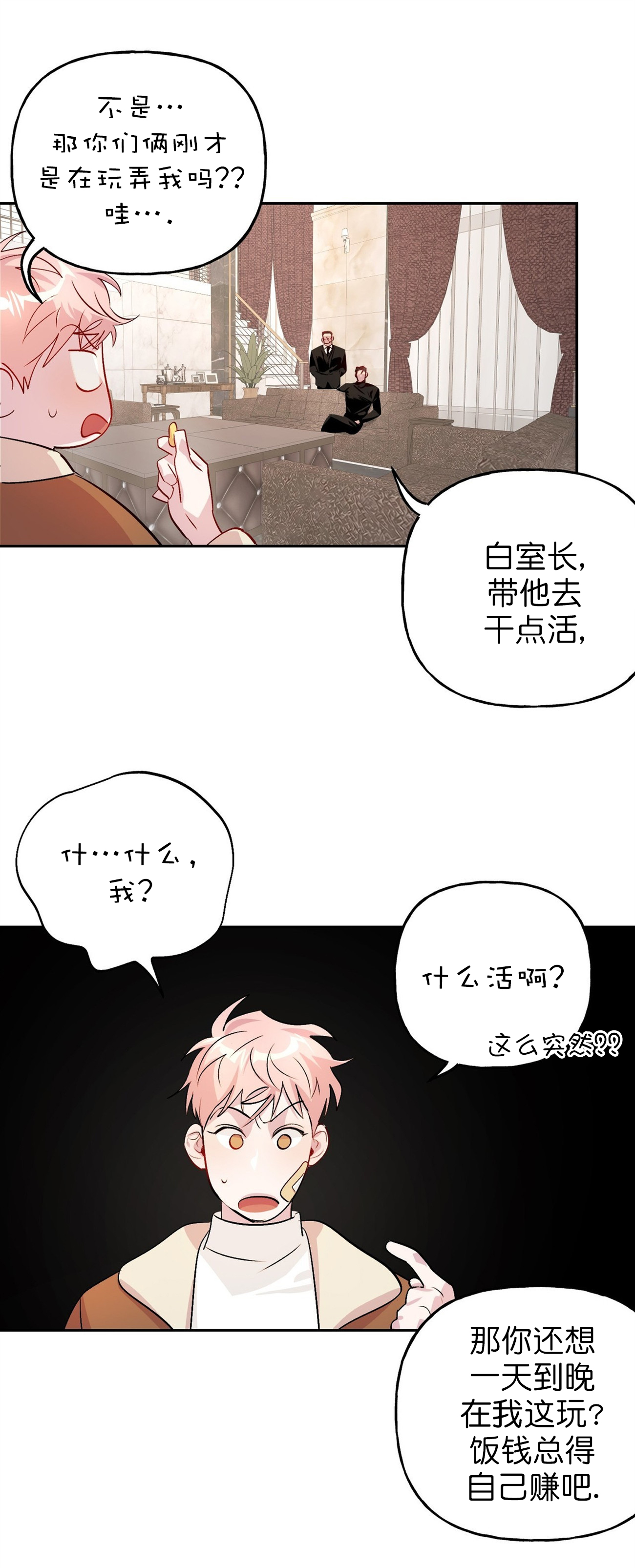 《疯子与疯子》漫画最新章节第25话免费下拉式在线观看章节第【3】张图片