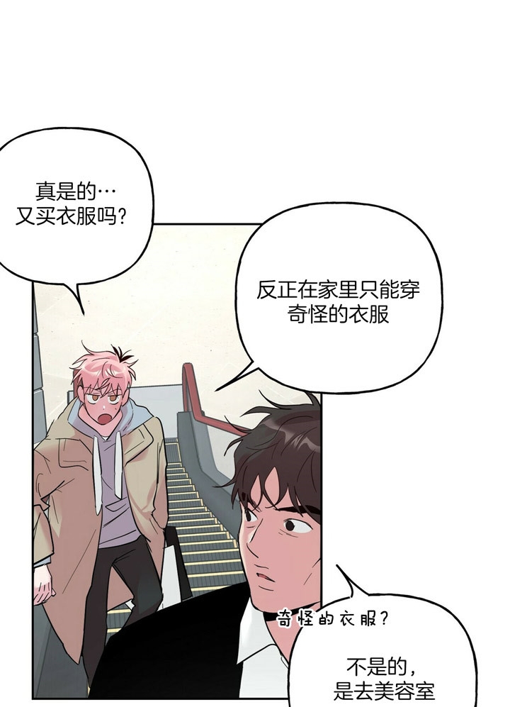 《疯子与疯子》漫画最新章节第73话免费下拉式在线观看章节第【2】张图片