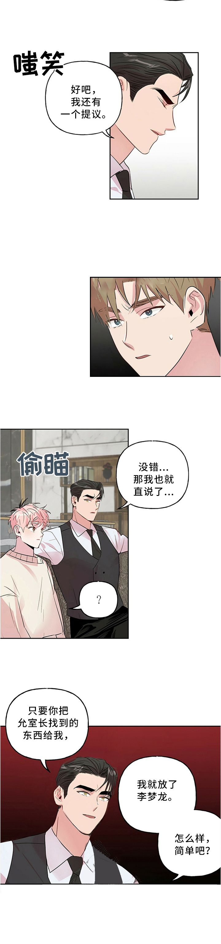 《疯子与疯子》漫画最新章节第40话免费下拉式在线观看章节第【12】张图片