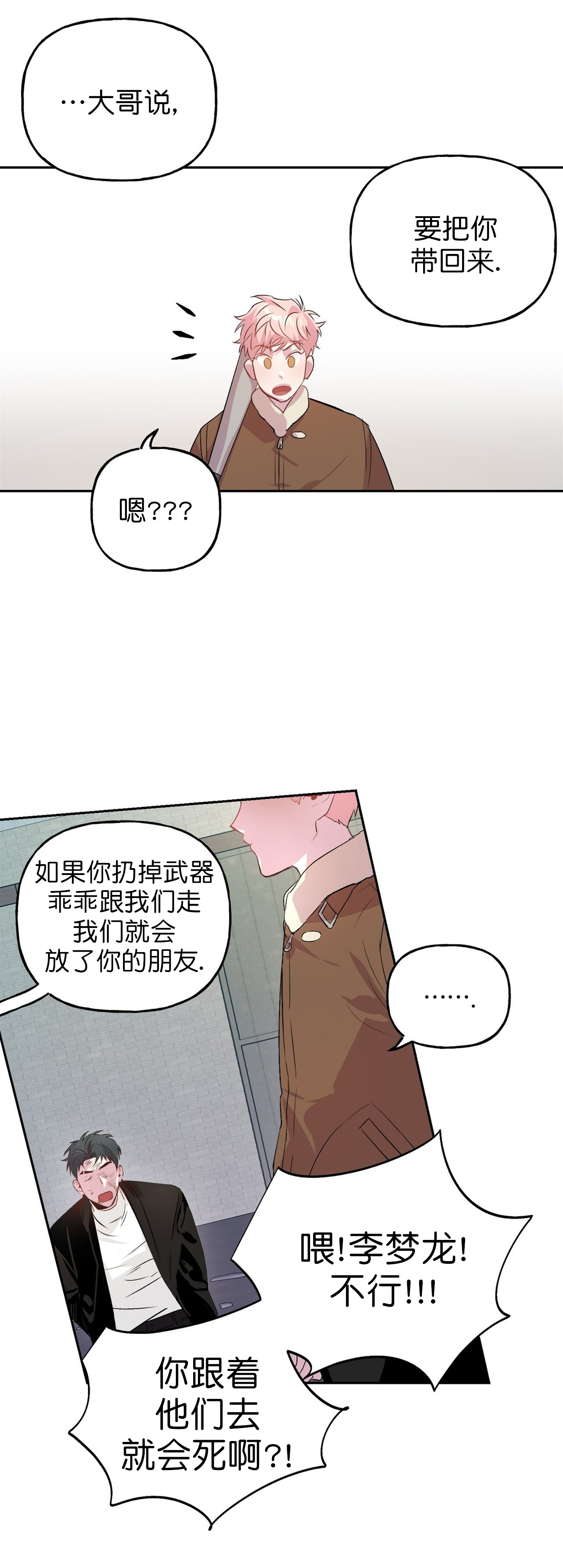 《疯子与疯子》漫画最新章节第17话免费下拉式在线观看章节第【8】张图片