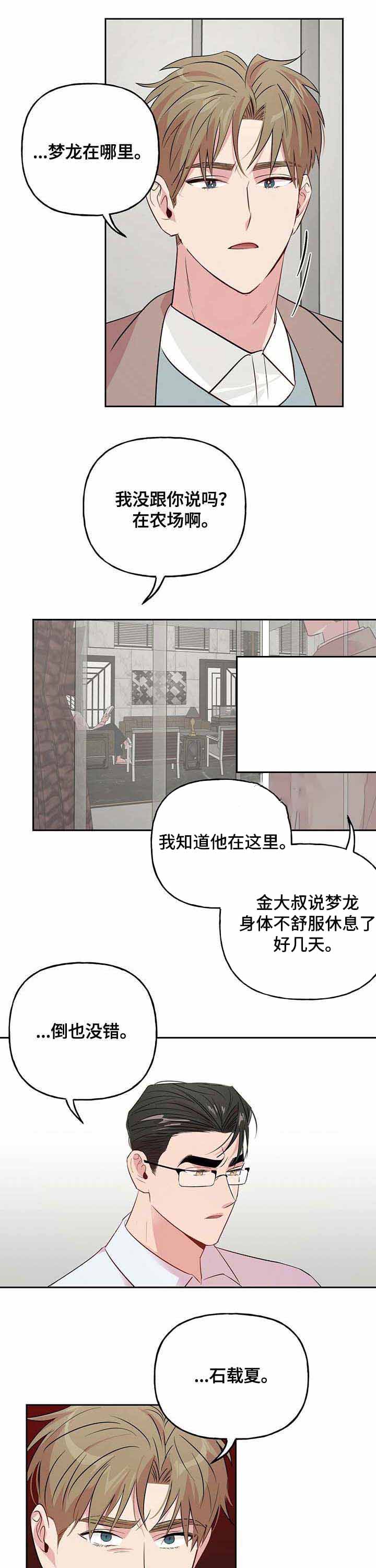 《疯子与疯子》漫画最新章节第37话免费下拉式在线观看章节第【5】张图片