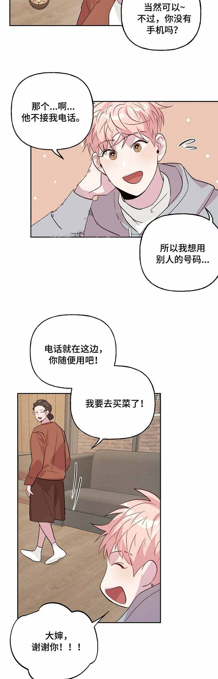 《疯子与疯子》漫画最新章节第32话免费下拉式在线观看章节第【2】张图片