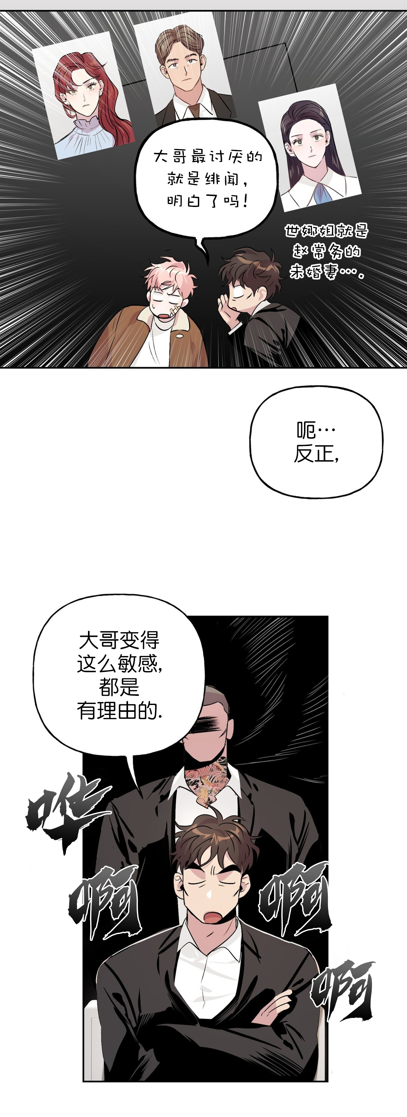 《疯子与疯子》漫画最新章节第21话免费下拉式在线观看章节第【6】张图片