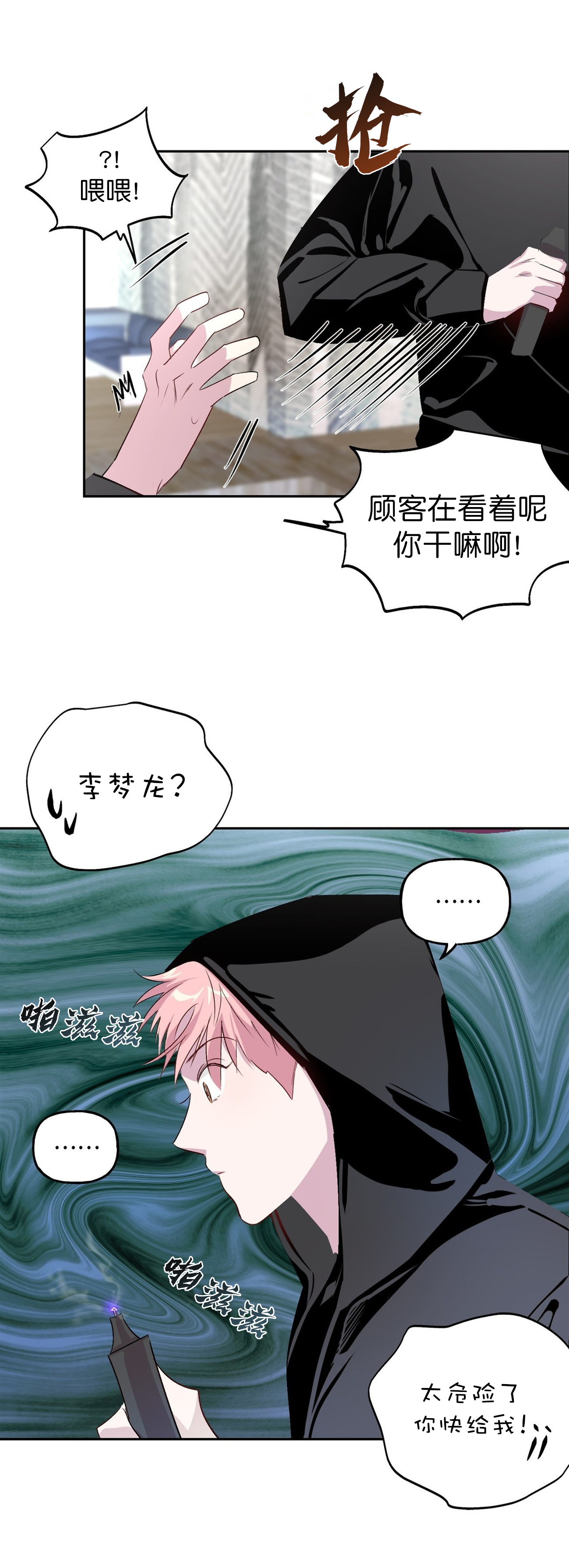 《疯子与疯子》漫画最新章节第11话免费下拉式在线观看章节第【1】张图片