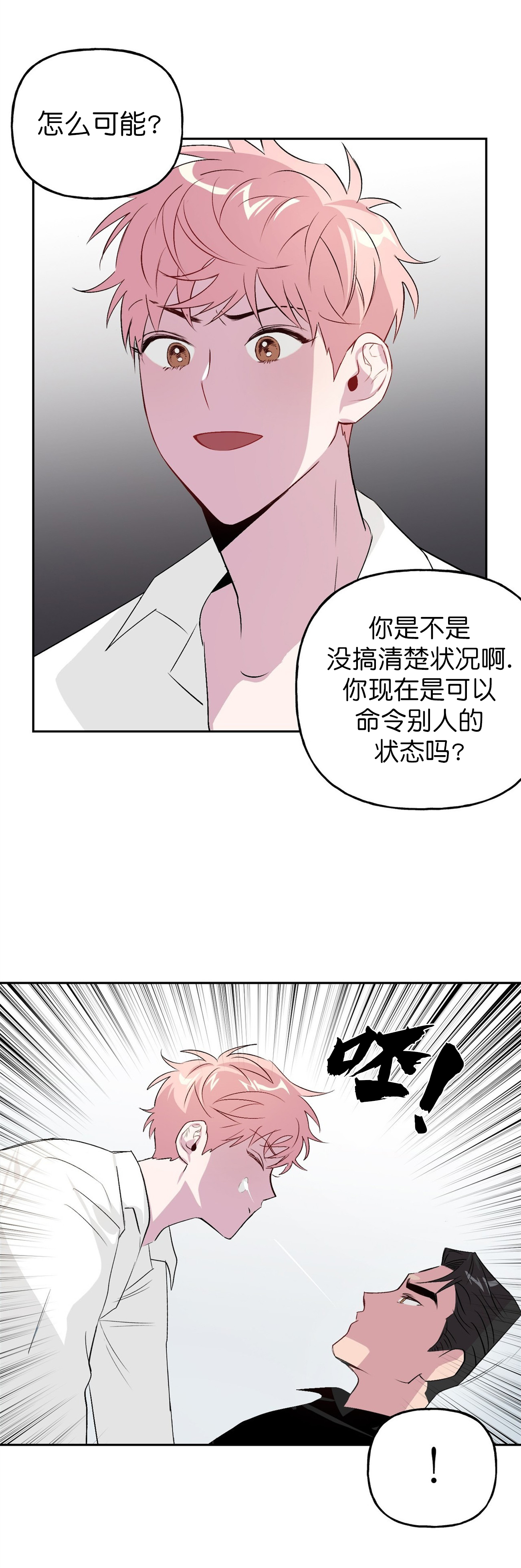 《疯子与疯子》漫画最新章节第13话免费下拉式在线观看章节第【6】张图片