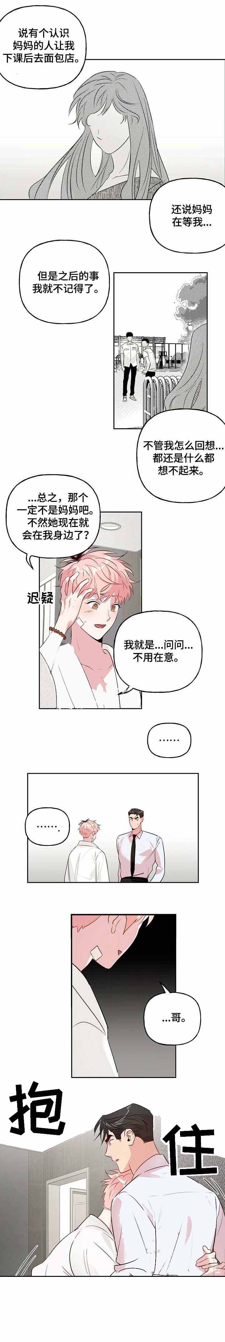 《疯子与疯子》漫画最新章节第38话免费下拉式在线观看章节第【8】张图片