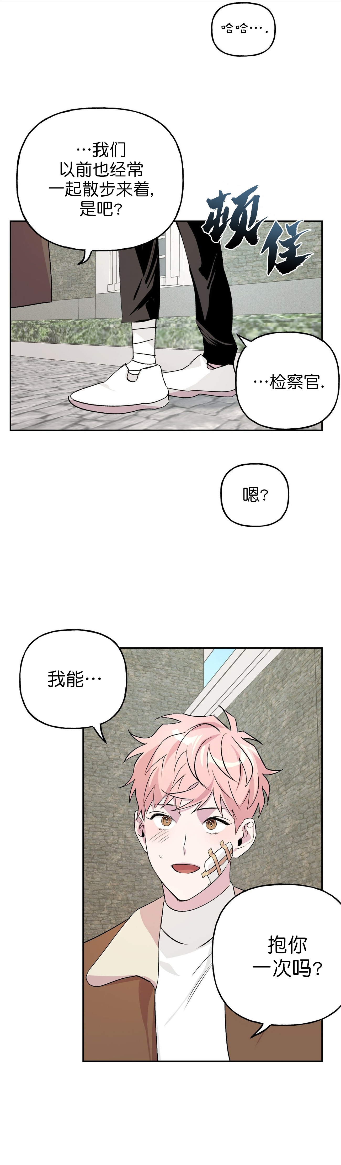 《疯子与疯子》漫画最新章节第23话免费下拉式在线观看章节第【7】张图片