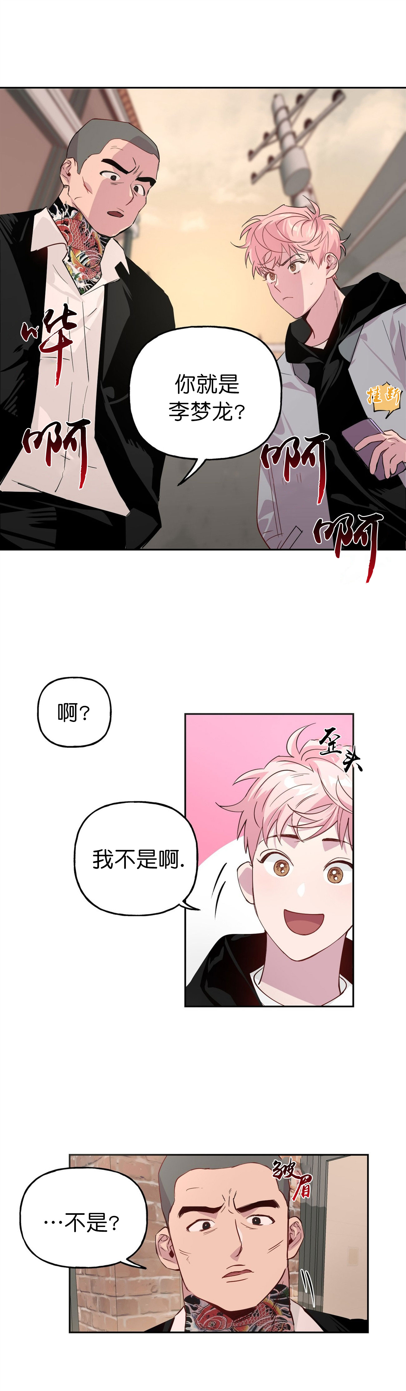 《疯子与疯子》漫画最新章节第2话免费下拉式在线观看章节第【7】张图片