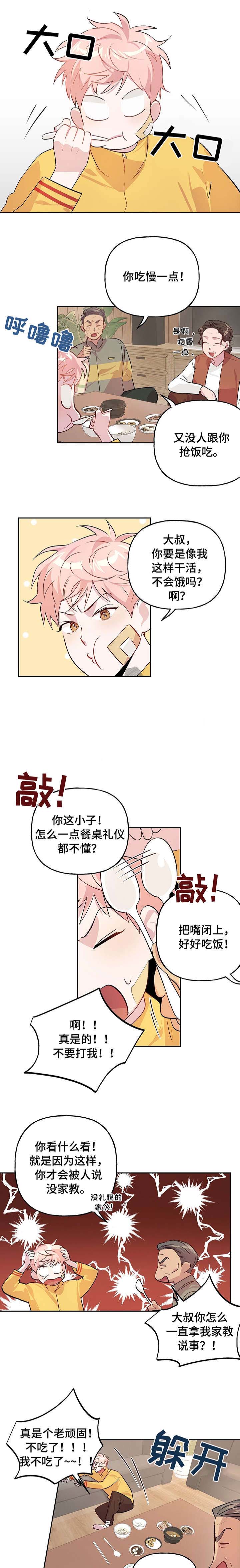 《疯子与疯子》漫画最新章节第27话免费下拉式在线观看章节第【3】张图片