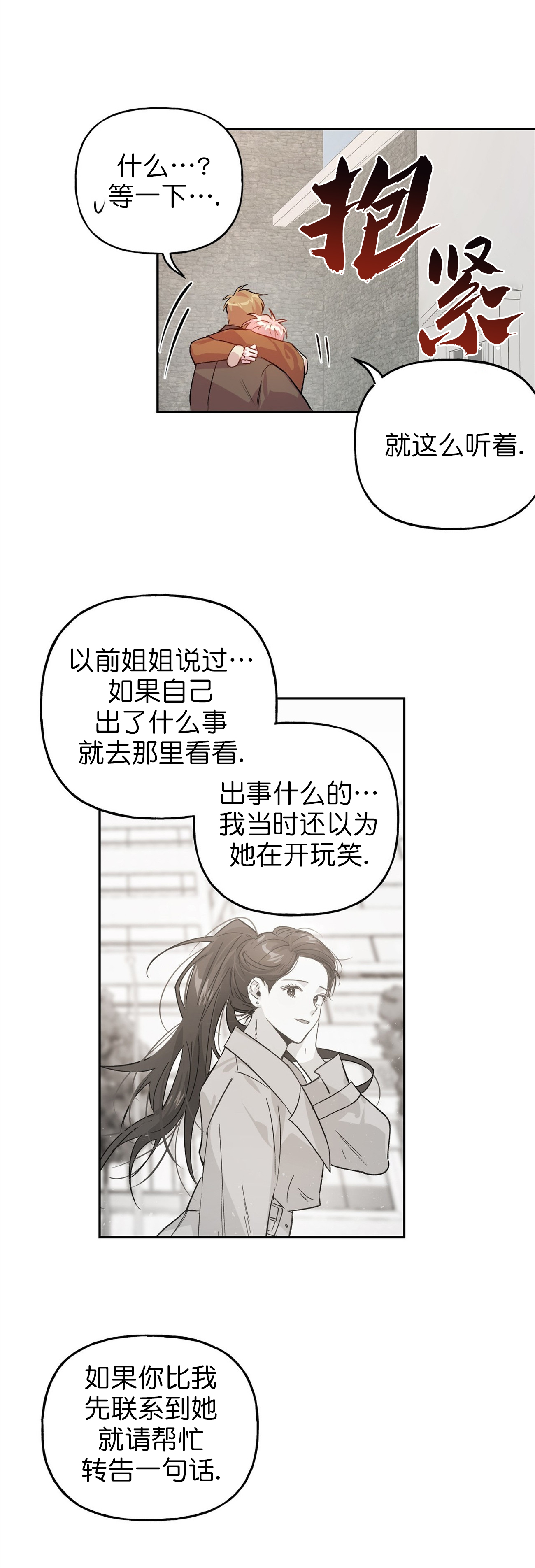 《疯子与疯子》漫画最新章节第24话免费下拉式在线观看章节第【3】张图片