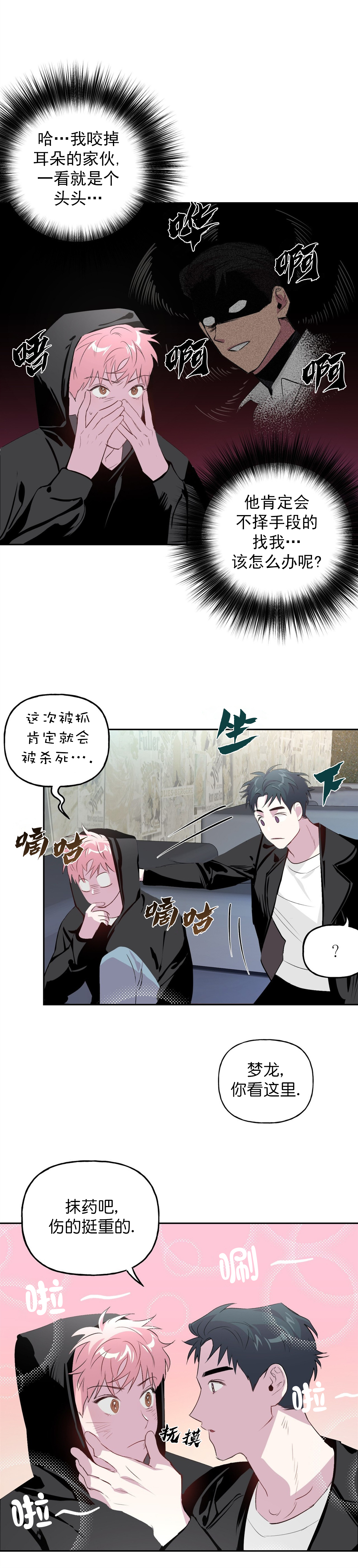 《疯子与疯子》漫画最新章节第10话免费下拉式在线观看章节第【6】张图片