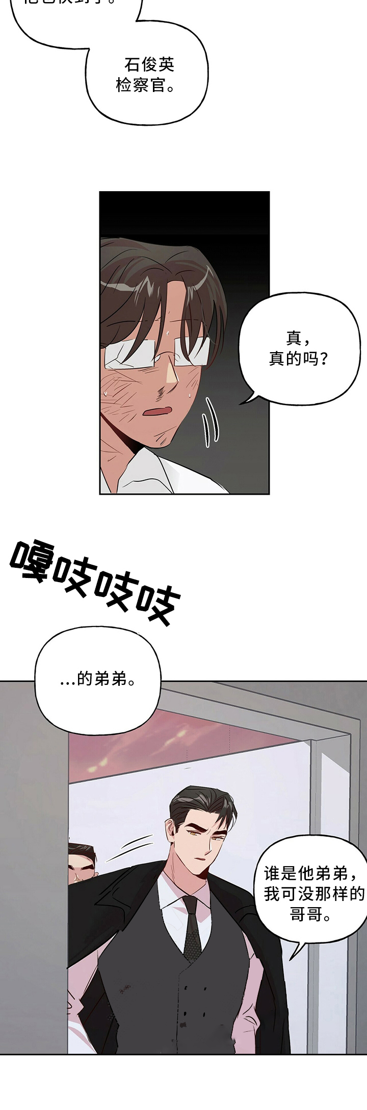 《疯子与疯子》漫画最新章节第39话免费下拉式在线观看章节第【5】张图片