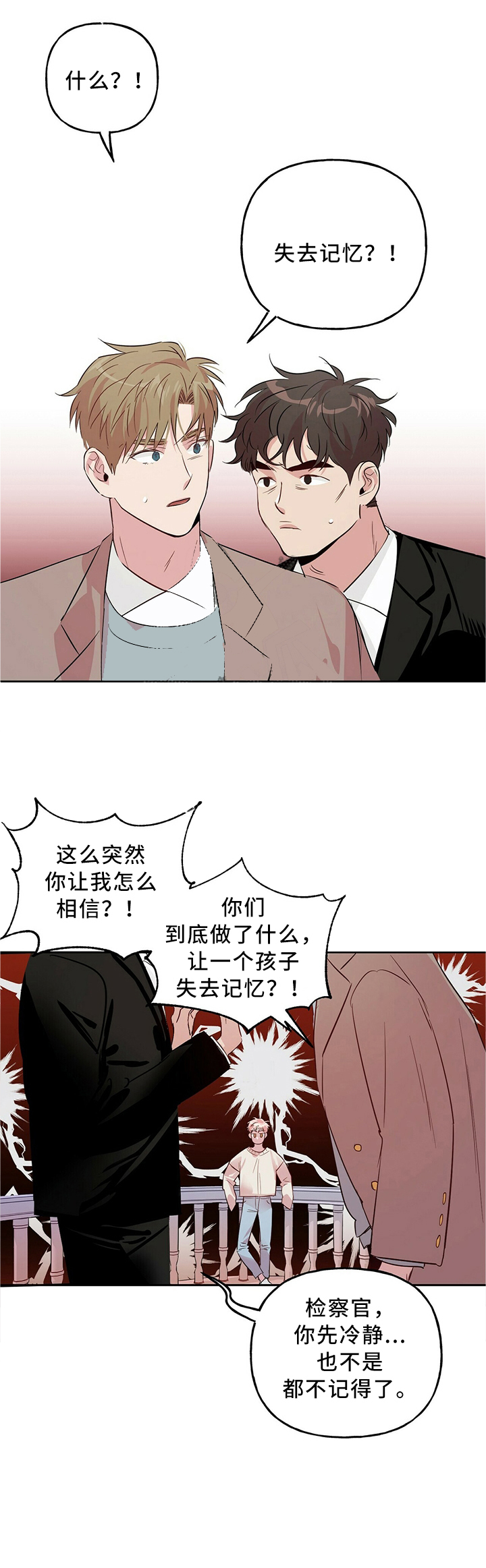 《疯子与疯子》漫画最新章节第40话免费下拉式在线观看章节第【5】张图片