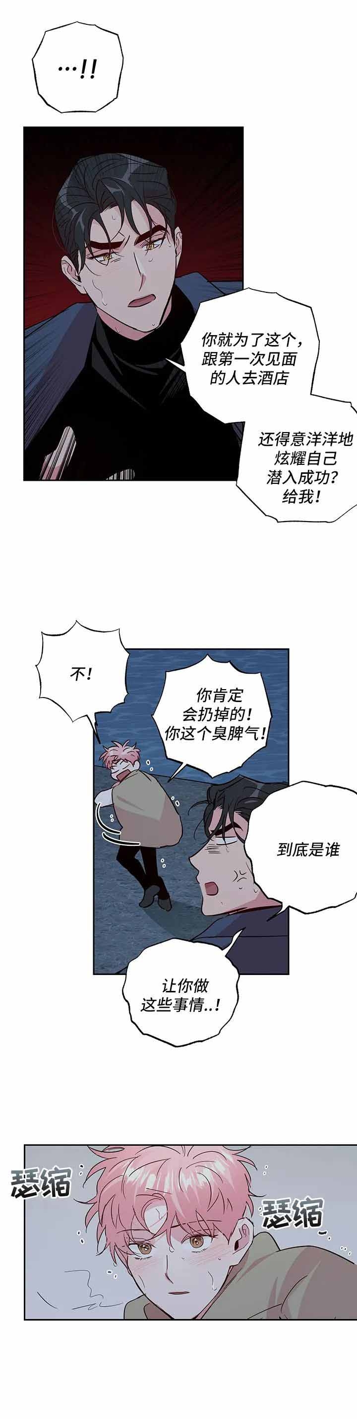 《疯子与疯子》漫画最新章节第139话免费下拉式在线观看章节第【9】张图片