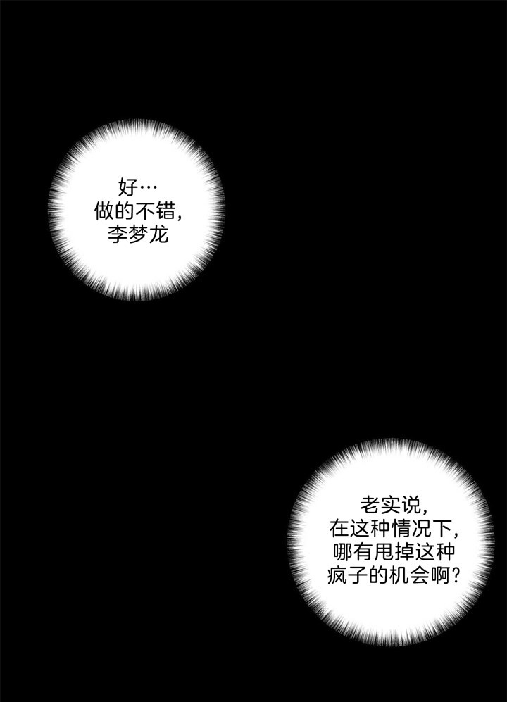 《疯子与疯子》漫画最新章节第52话免费下拉式在线观看章节第【20】张图片