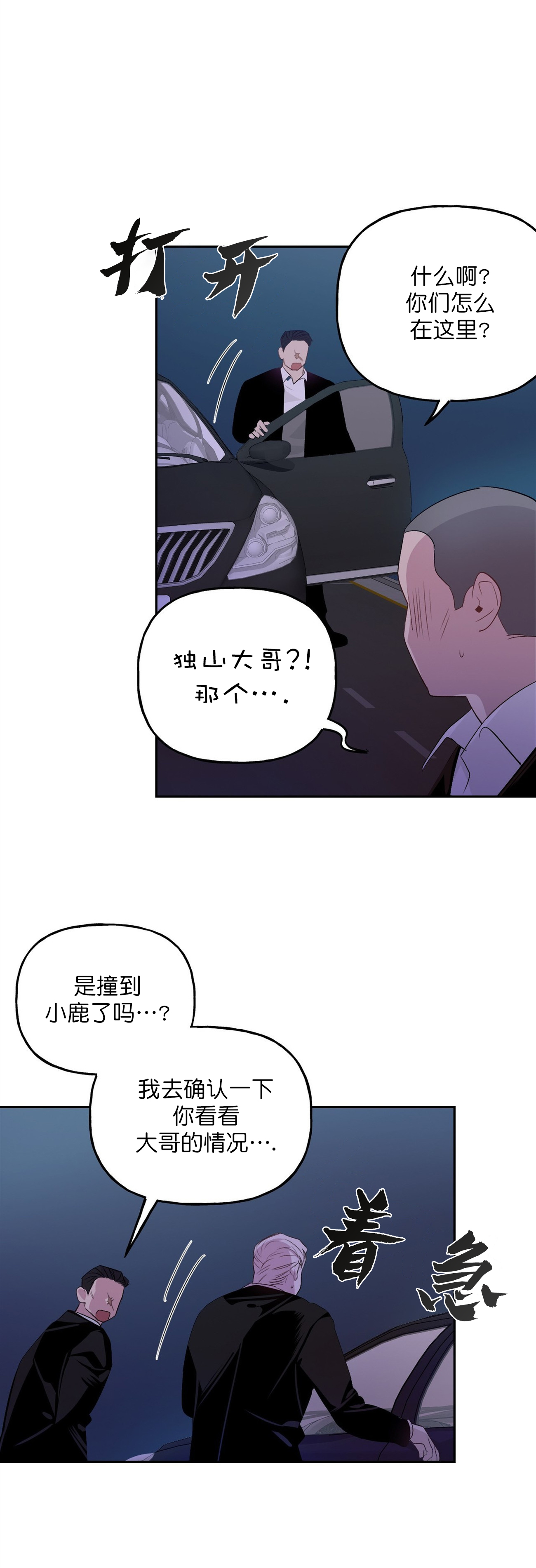 《疯子与疯子》漫画最新章节第6话免费下拉式在线观看章节第【10】张图片