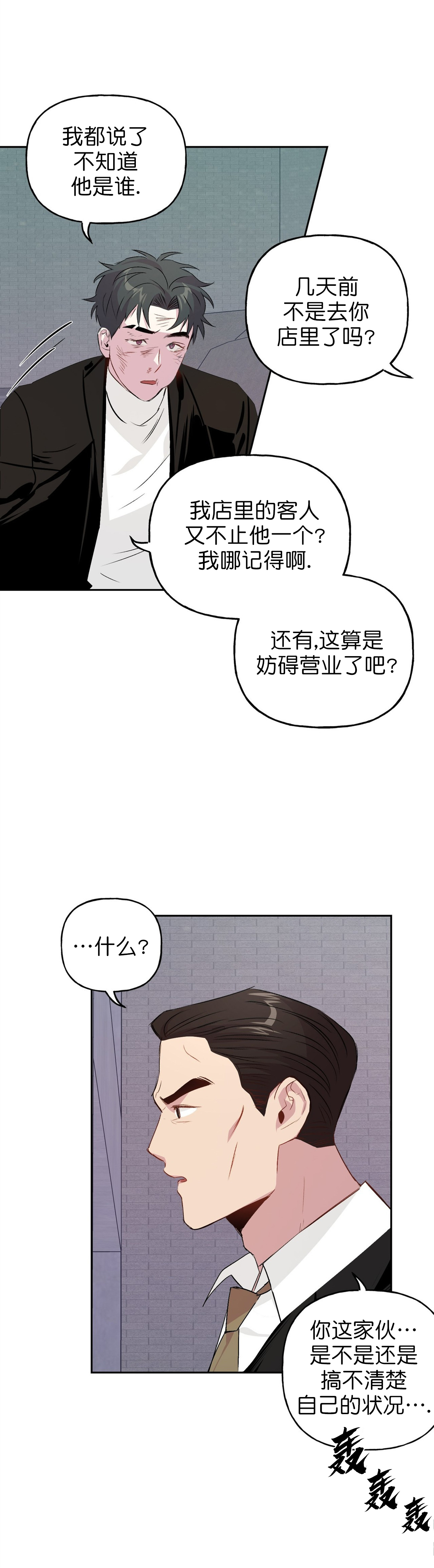 《疯子与疯子》漫画最新章节第16话免费下拉式在线观看章节第【4】张图片