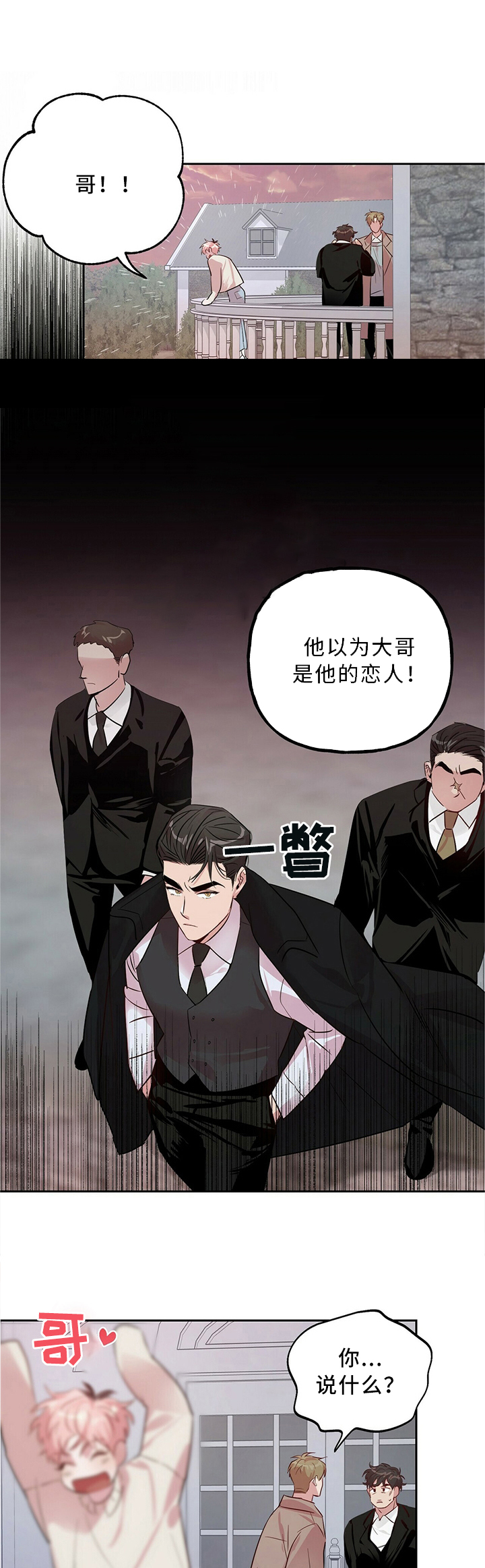 《疯子与疯子》漫画最新章节第40话免费下拉式在线观看章节第【7】张图片