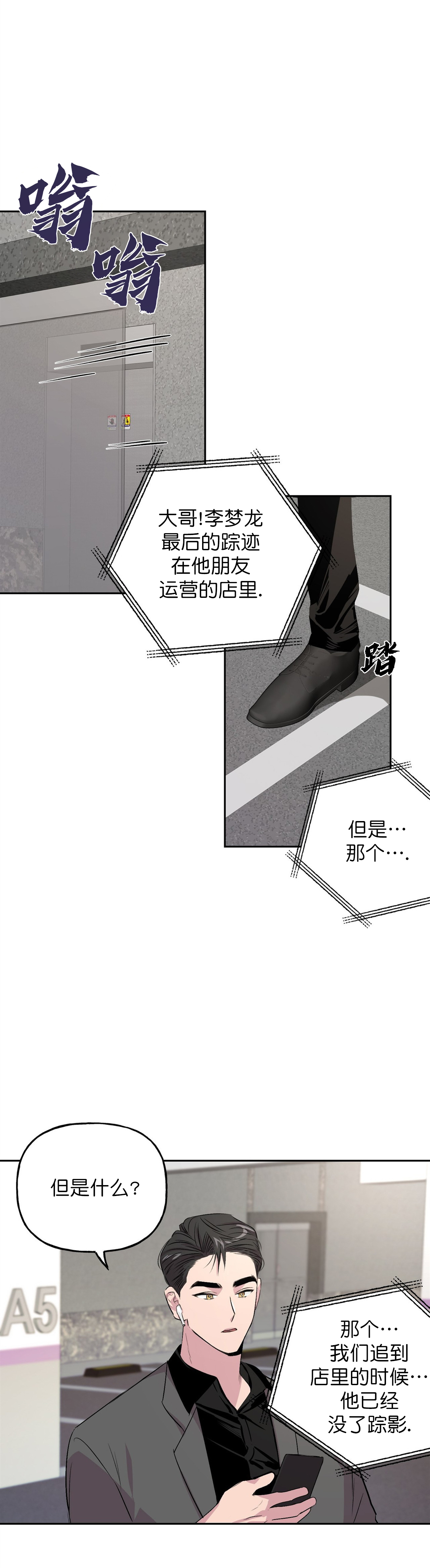 《疯子与疯子》漫画最新章节第11话免费下拉式在线观看章节第【4】张图片