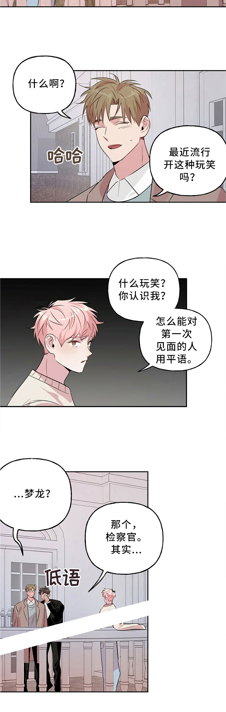 《疯子与疯子》漫画最新章节第40话免费下拉式在线观看章节第【4】张图片