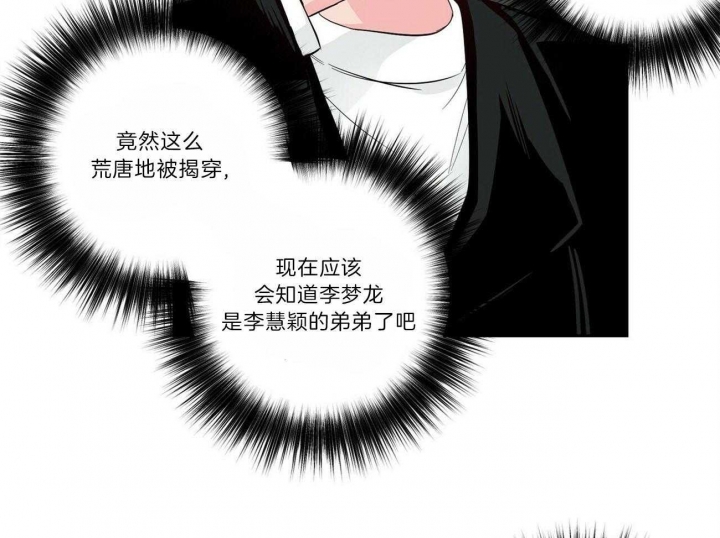 《疯子与疯子》漫画最新章节第106话免费下拉式在线观看章节第【32】张图片