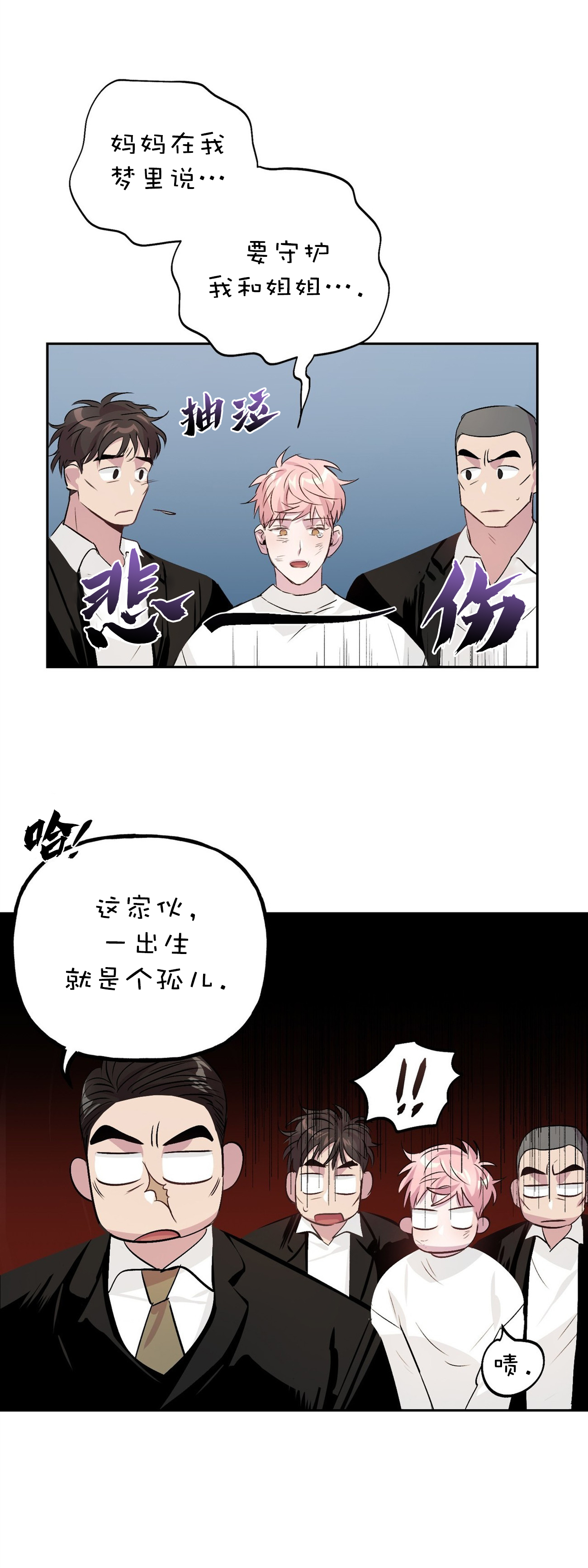 《疯子与疯子》漫画最新章节第18话免费下拉式在线观看章节第【10】张图片