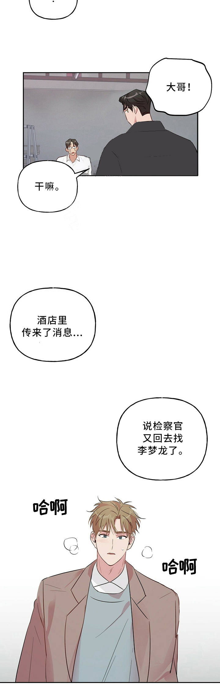 《疯子与疯子》漫画最新章节第40话免费下拉式在线观看章节第【2】张图片