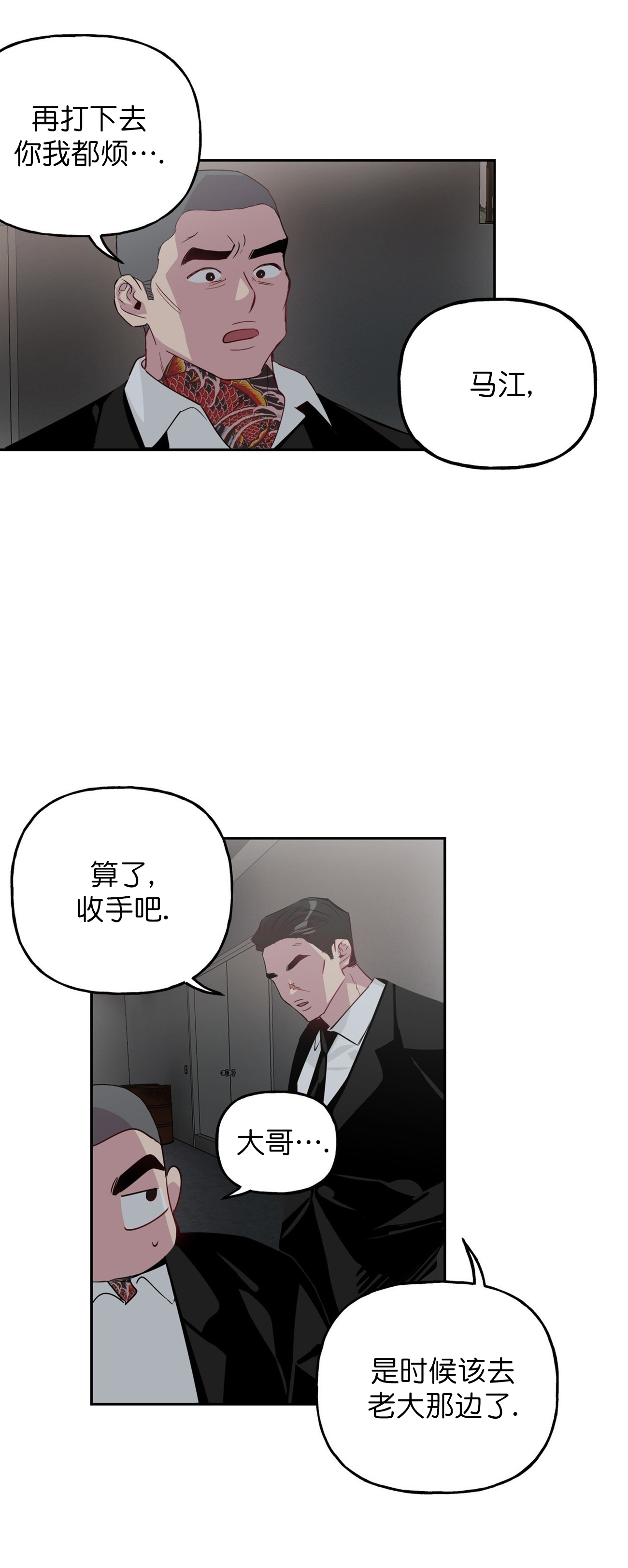 《疯子与疯子》漫画最新章节第3话免费下拉式在线观看章节第【8】张图片