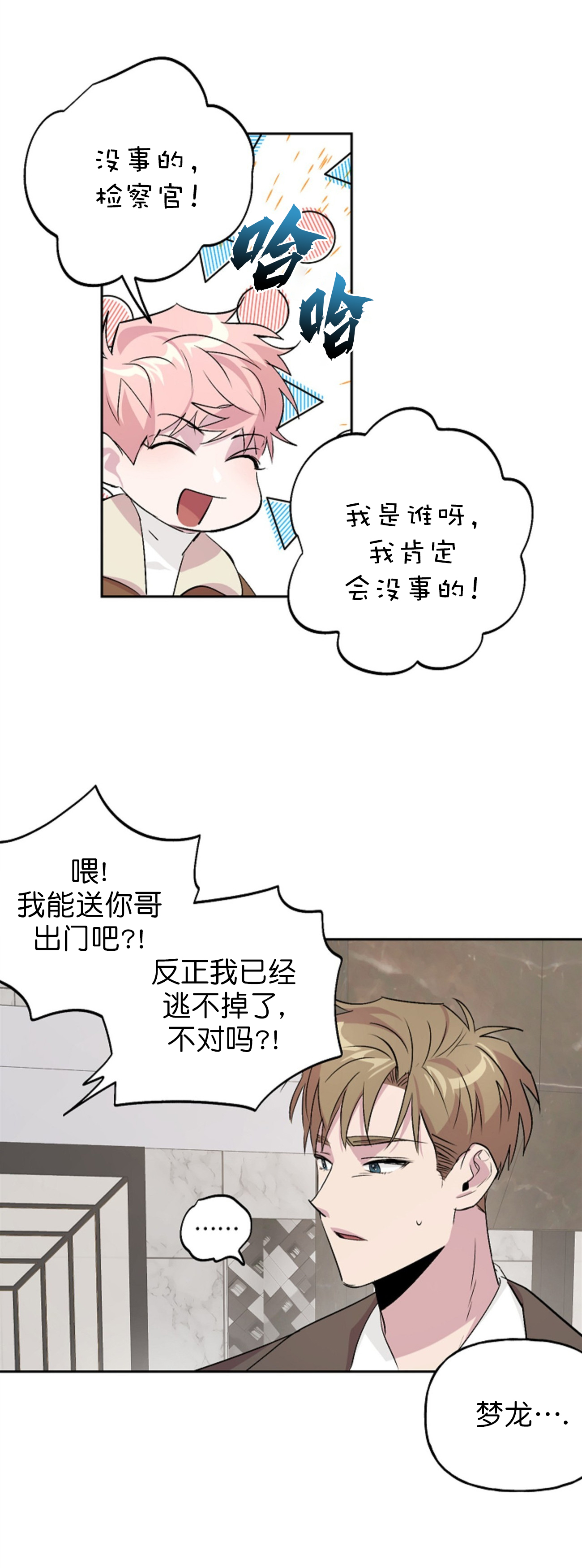 《疯子与疯子》漫画最新章节第23话免费下拉式在线观看章节第【2】张图片