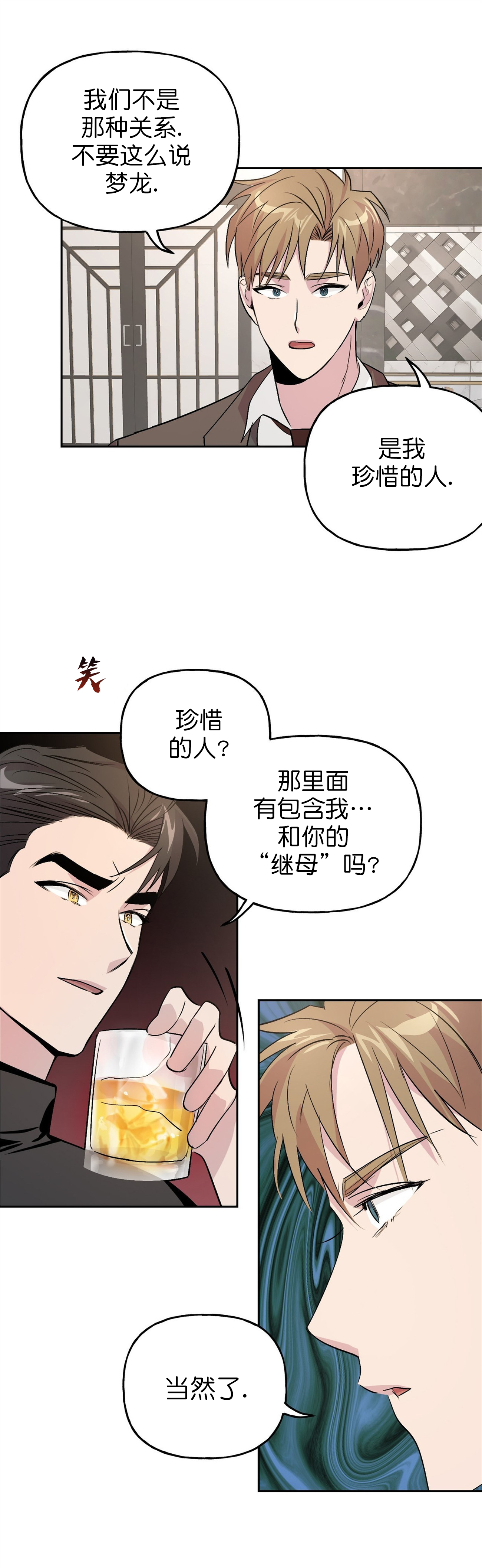 《疯子与疯子》漫画最新章节第21话免费下拉式在线观看章节第【10】张图片