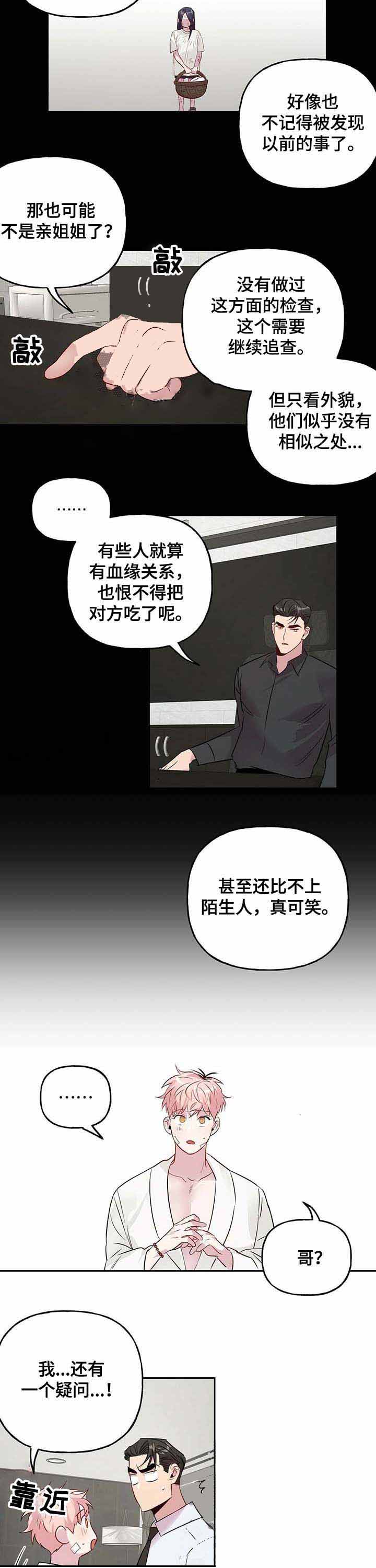 《疯子与疯子》漫画最新章节第38话免费下拉式在线观看章节第【5】张图片