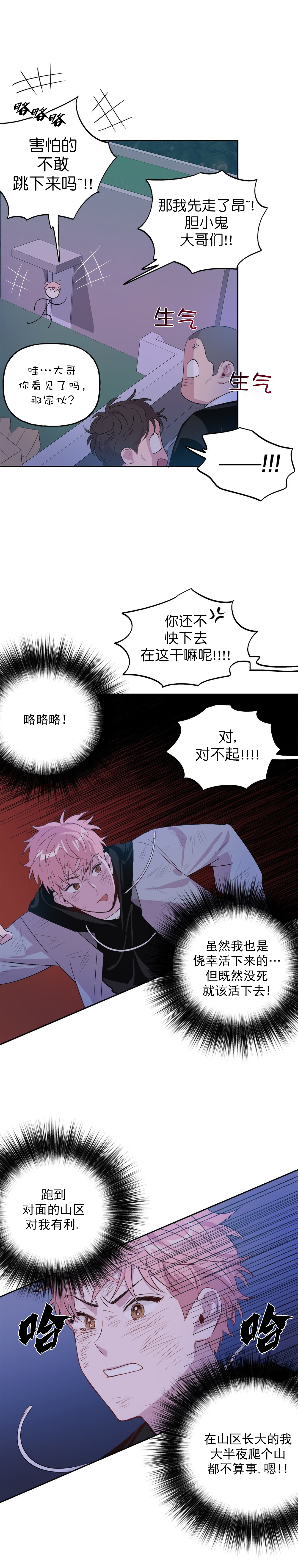 《疯子与疯子》漫画最新章节第6话免费下拉式在线观看章节第【3】张图片